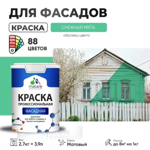 91977153 Краска фасадная Malare Professional для дерева бетона штукатурки быстросохнущая матовая цвет снежная мята 2.7 л STLM-1343987