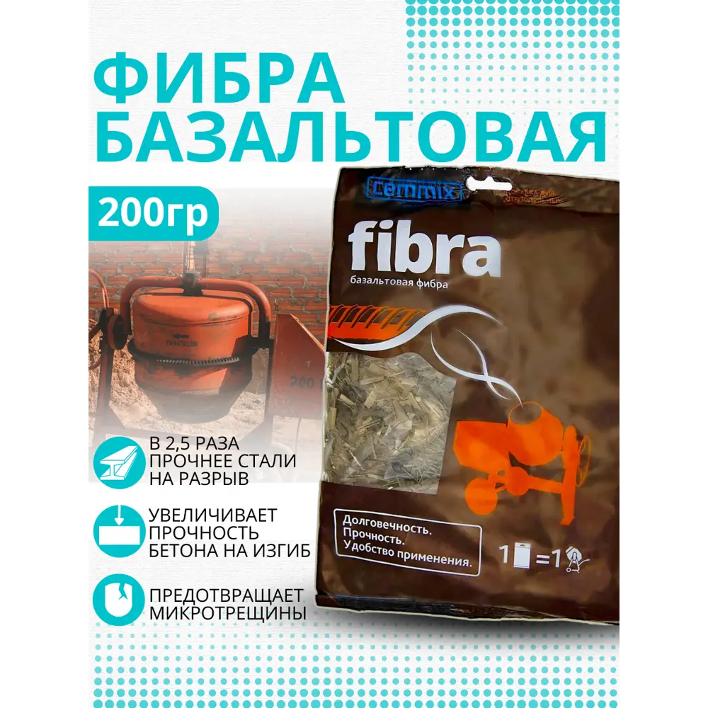 82553543 Фибра базальтовая CemFibra R пакет 200 г STLM-1016273 Santreyd  - Вид №1