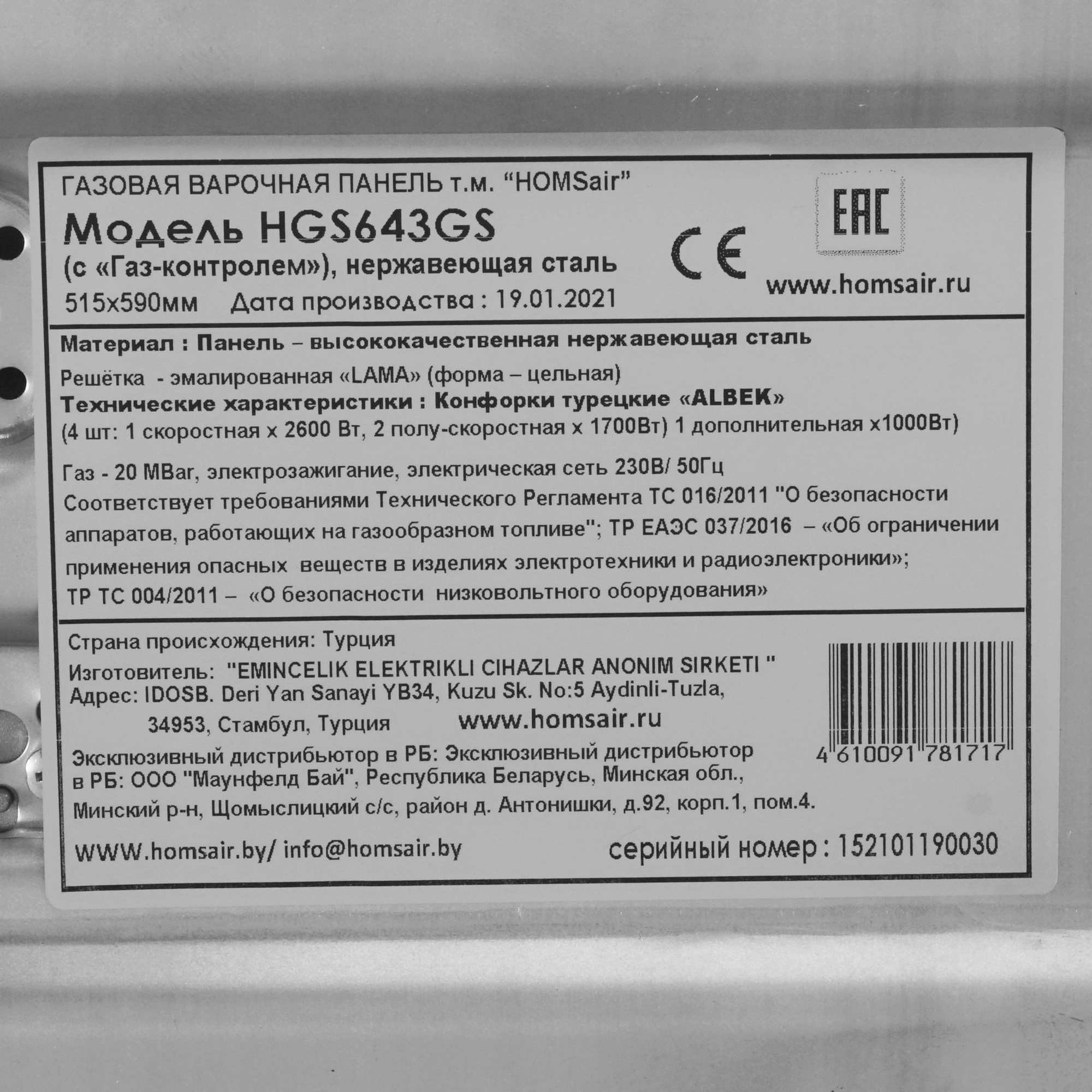 5350574 Газовая варочная поверхность HOMSair HGS643GS STDN-0118430 - Вид №4