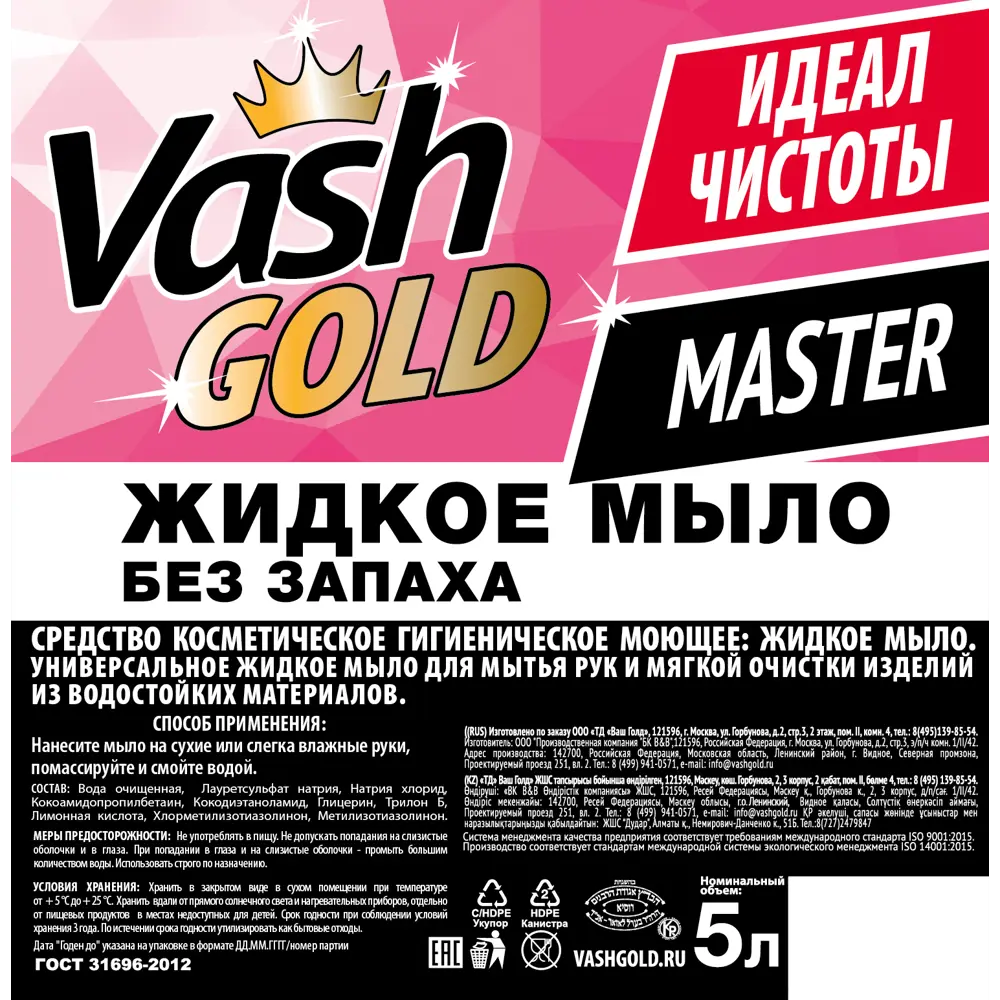 Жидкое мыло без запаха Vash Gold 5 л STLM-2137551 - Вид №1