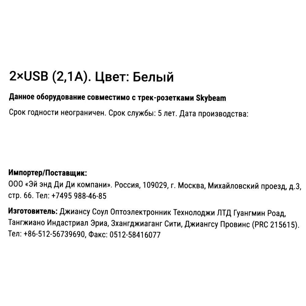 Розетка для трека 2 USB 2.1 цвет белый SKYBEAM STLM-2007832 - Вид №5