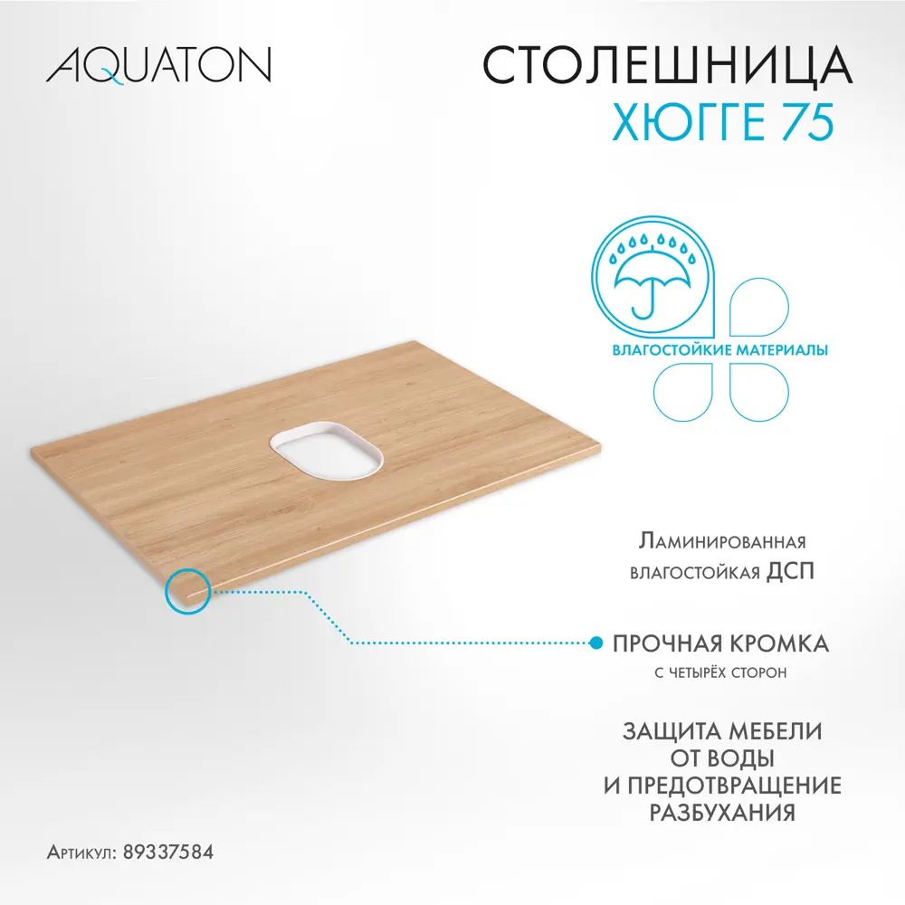 Столешница в ванную Aquaton Хюгге 1A282503HG0C0, 46x74.2 см ЛДСП цвет дуб сантана STLM-2006987 - Вид №1