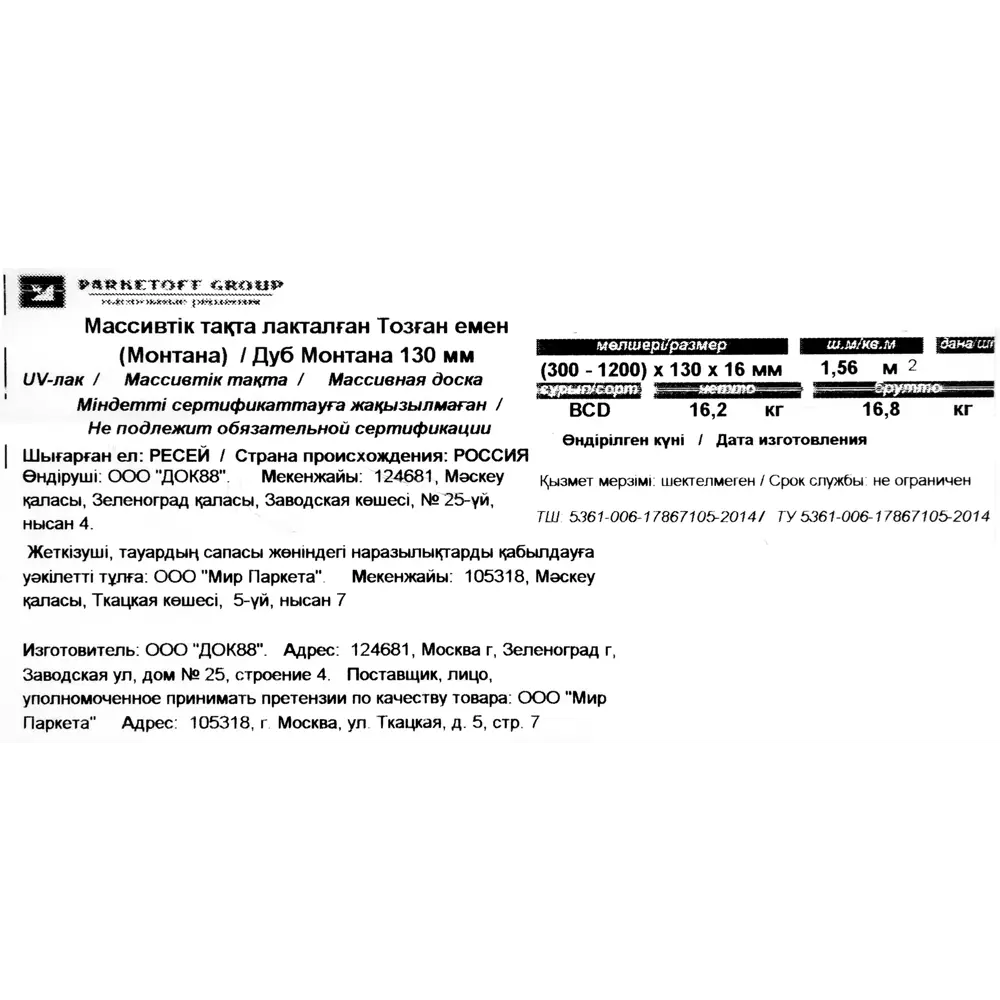 Массивная доска «Дуб Монтана» лак 1.56 м2 Deker STLM-2188195 - Вид №4