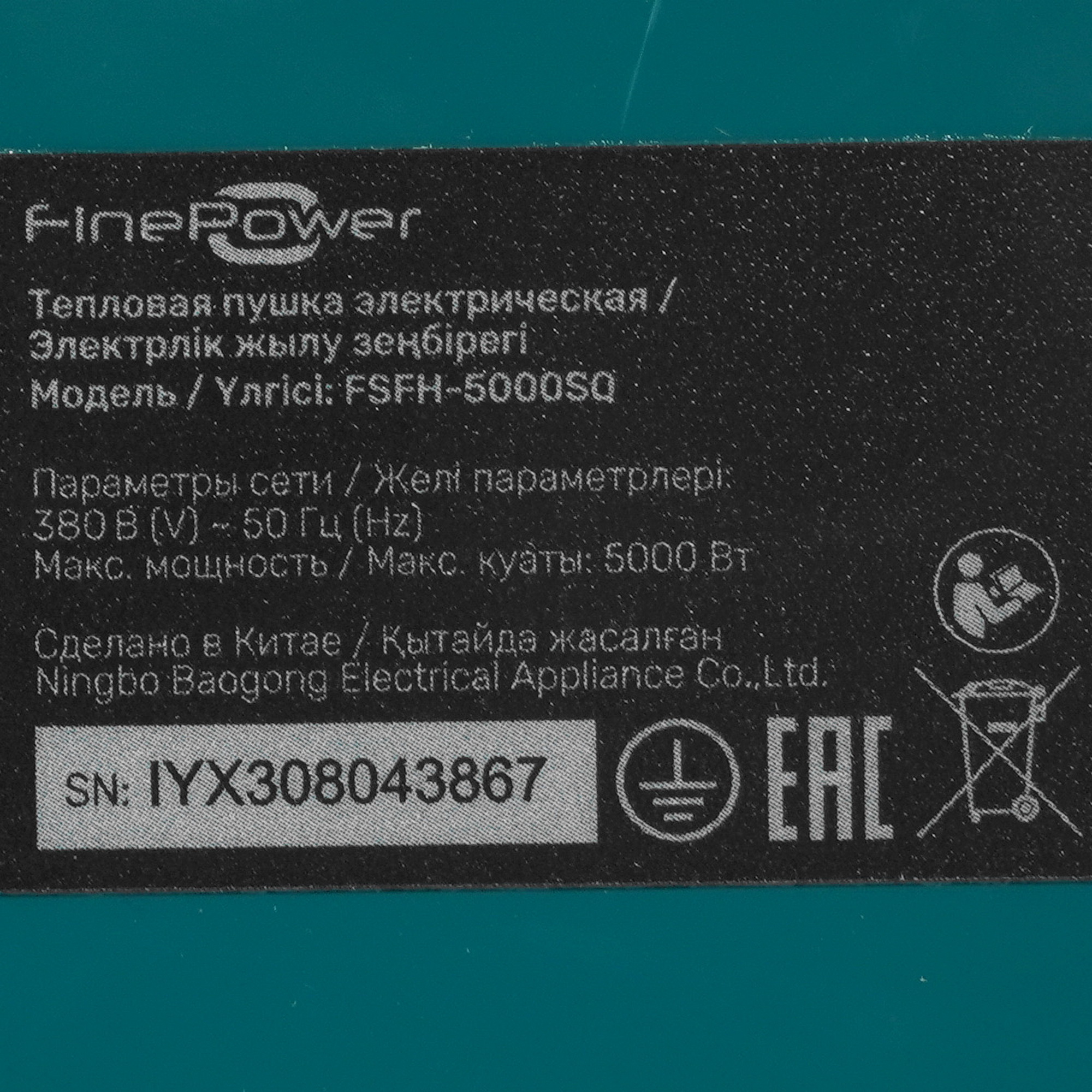 5400810 Тепловая пушка электрическая FinePower FSFH-5000SQ STDN-0073338 - Вид №4
