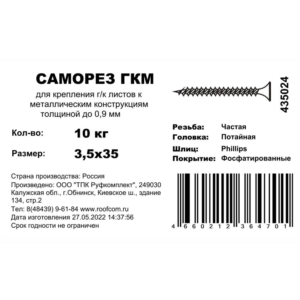 Саморезы для металла фосфатированные 3.5x35, на вес (около 485 шт./кг) 84614016 STLM-2001838 Santreyd  - Вид №4