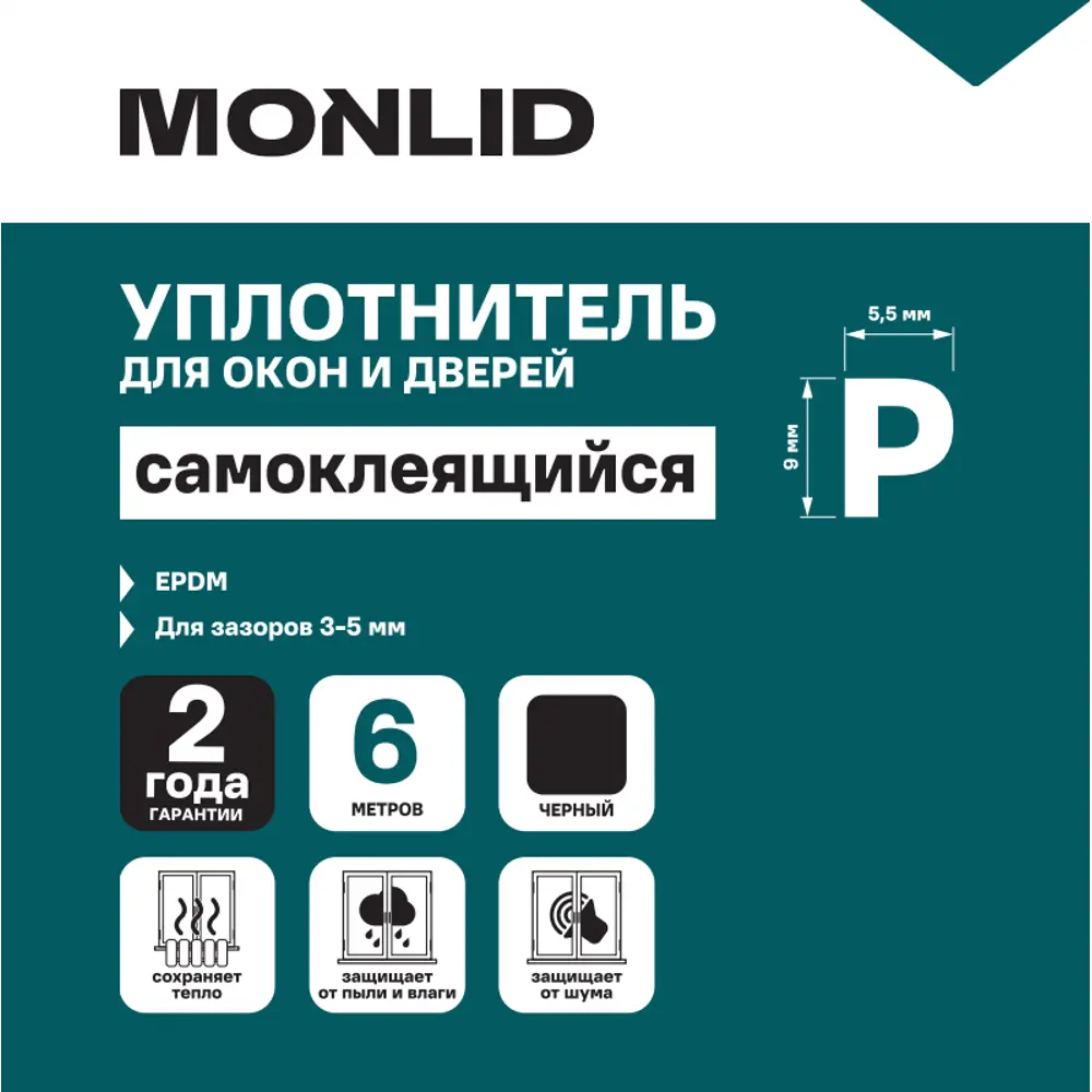 Уплотнитель EPDM для окон и дверей самоклеящийся Monlid P-профиль 6 м цвет черный STLM-2132547 - Вид №5