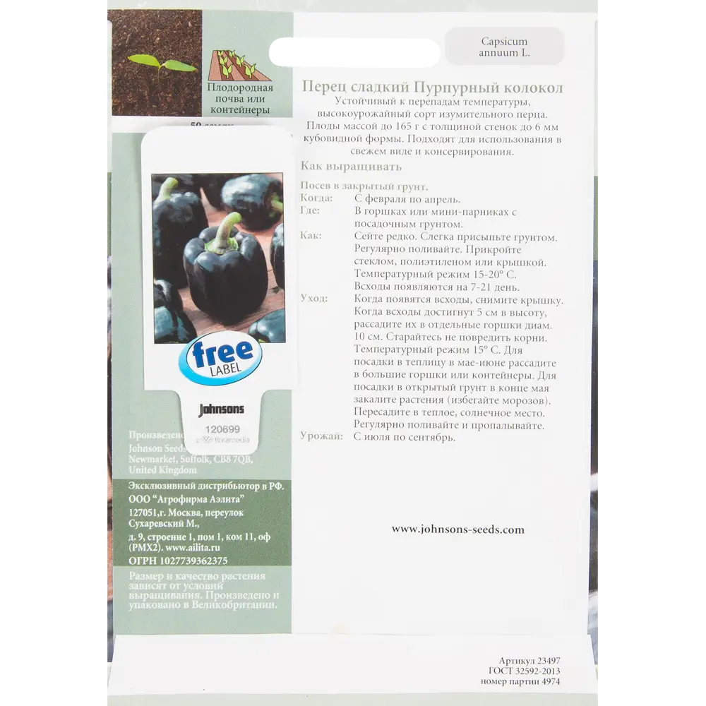 Семена Перец сладкий «Пурпурный колокол» 50 шт JOHNSONS STLM-2138944 - Вид №1