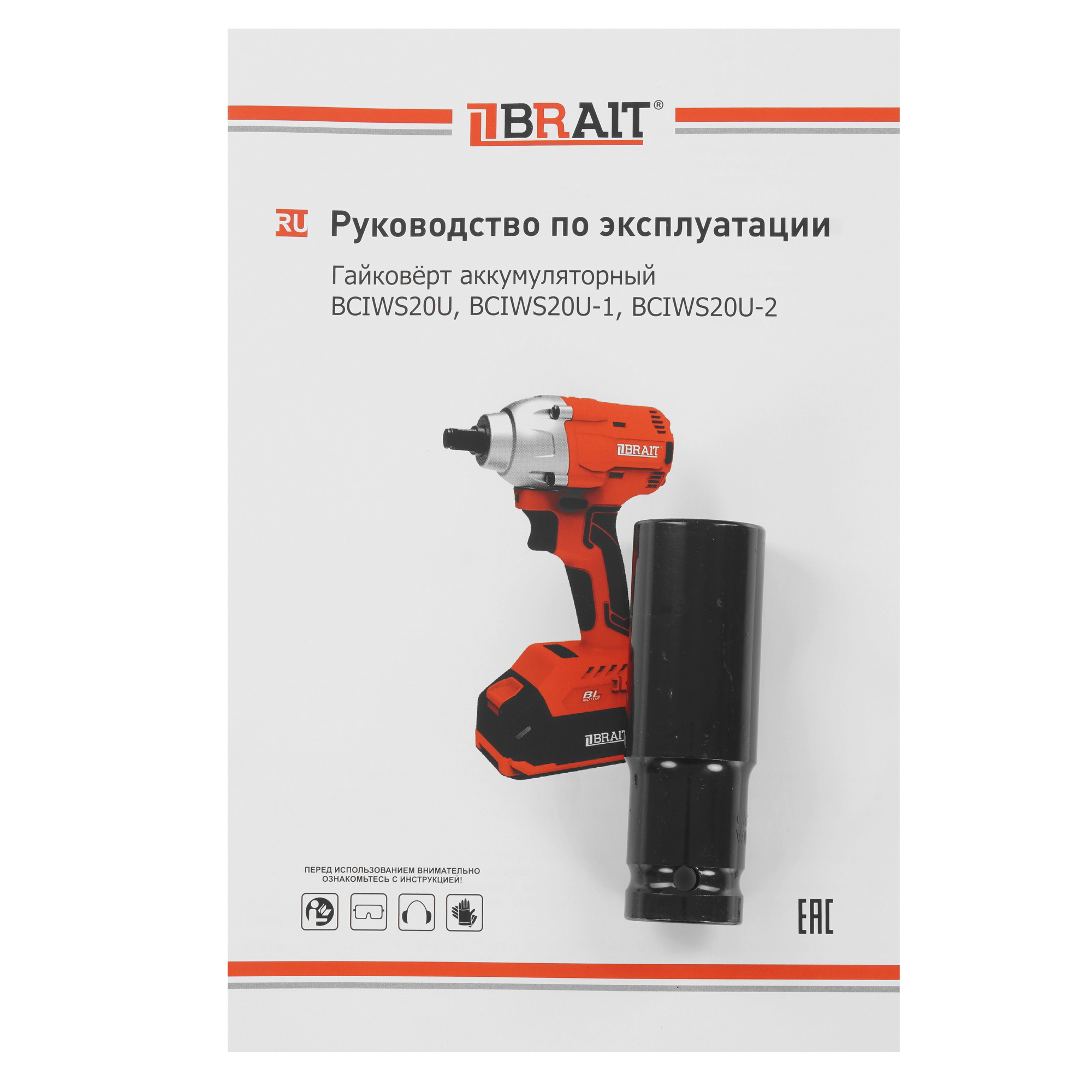 Гайковерт BRAIT BCIWS20U 9230642 STDN-0023799 - Вид №7