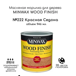 91365368 Морилка для дерева Minwax 70043 цвет красная седона 0.946 л STLM-1472957