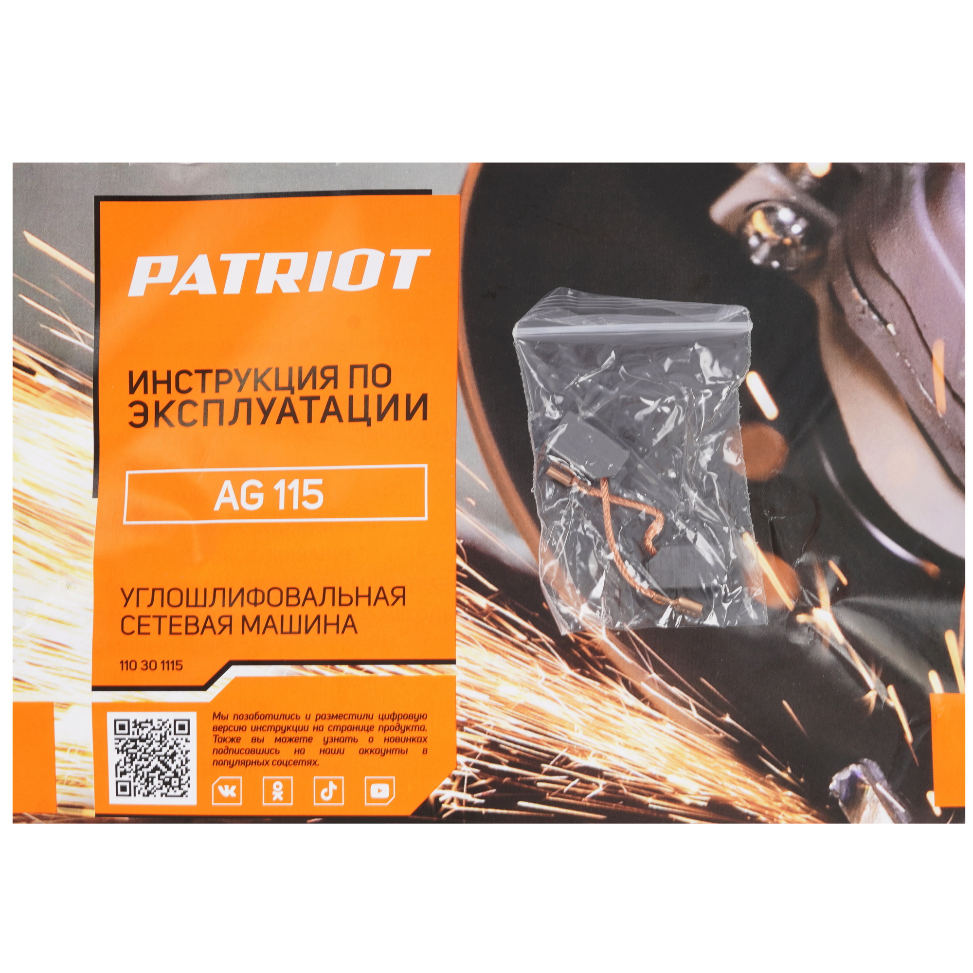 Углошлифовальная машина (УШМ) PATRIOT Expert AG 115 9251562 STDN-0069347 - Вид №7