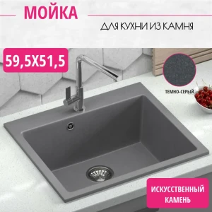 Мойка для кухни врезная Marrbaxx Z44Q8 59.50x51.50 см глубина чаши 20 искусственный камень цвет серый гранит