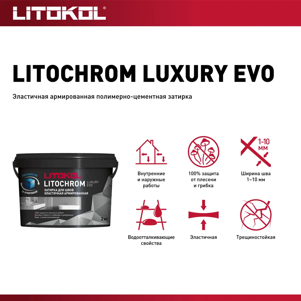 Затирка Litokol Litochrom Luxury Evo дымчатый серый для плитки и камня 85586073 STLM-1564674 - Вид №3