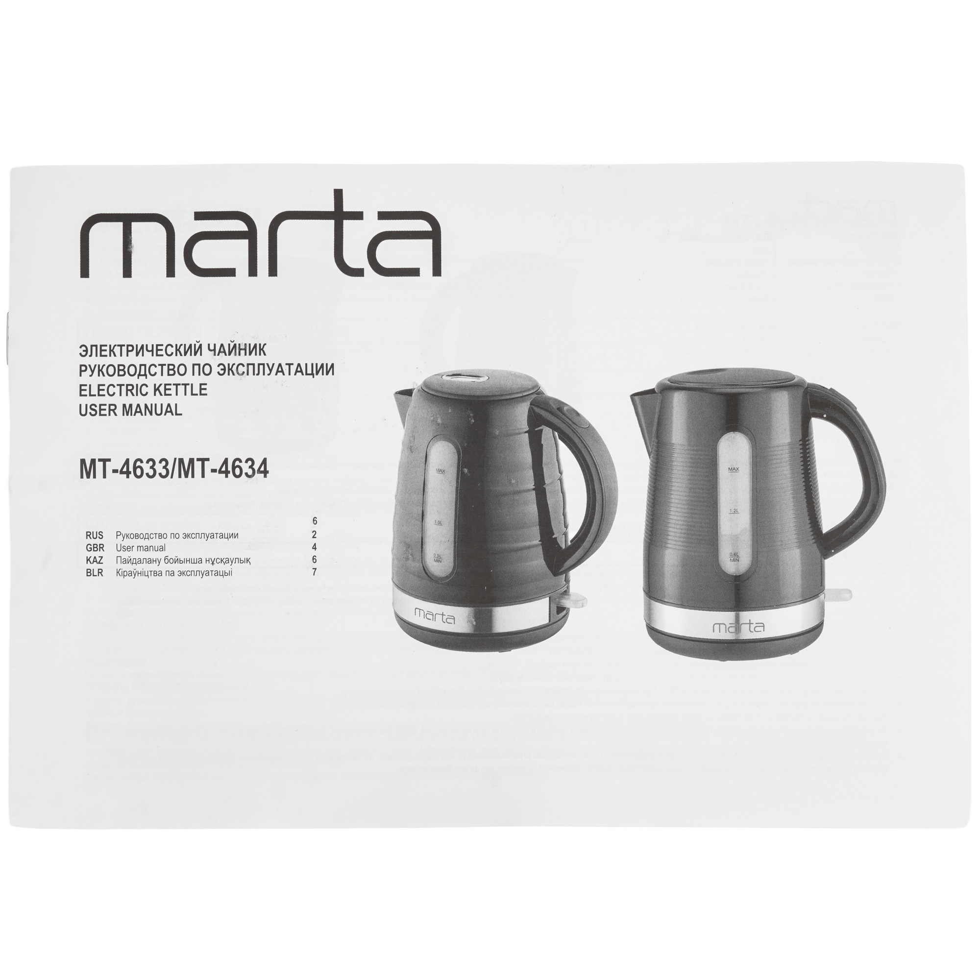 9058576 Электрочайник MARTA MT-4633 черный STDN-0110916 - Вид №5