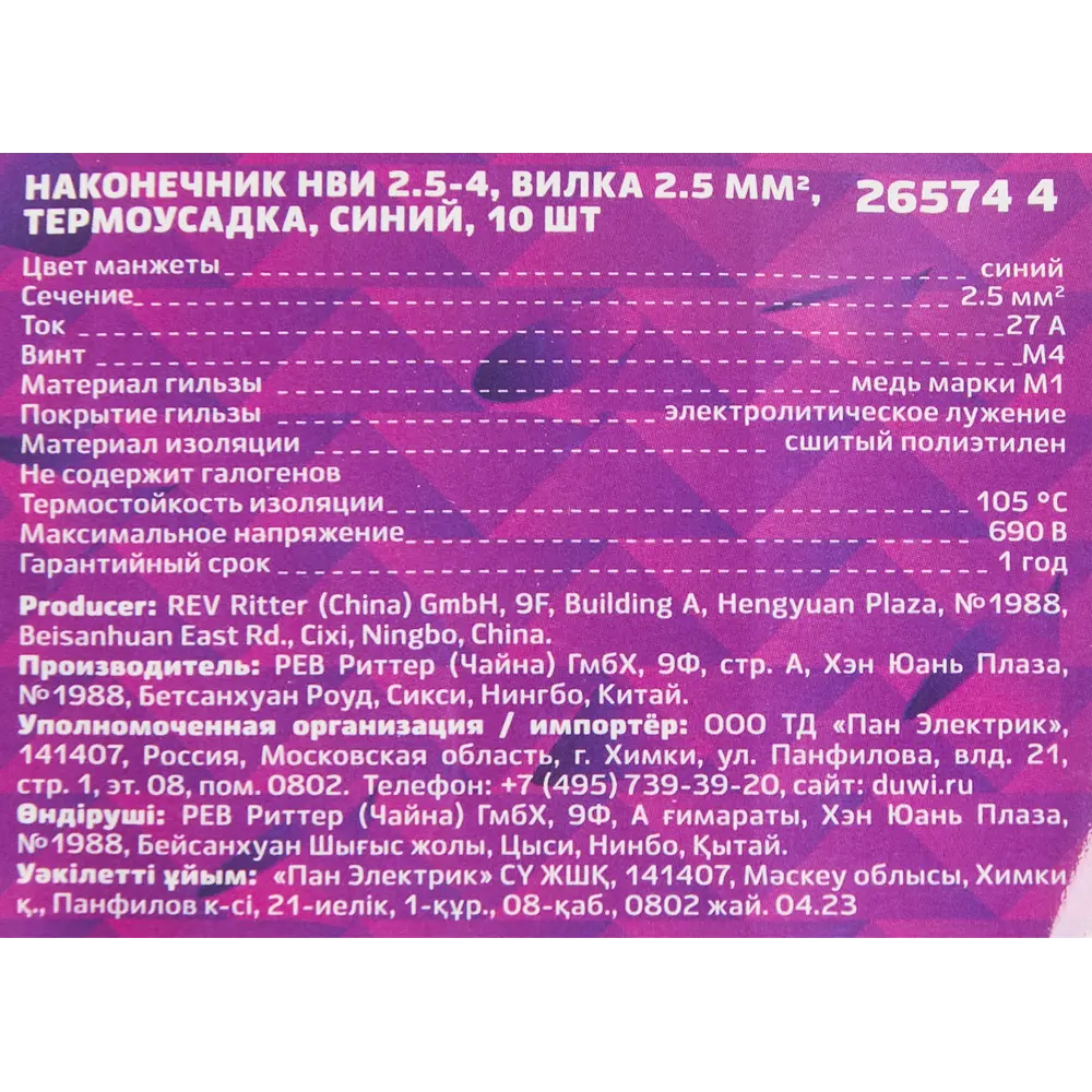 Наконечники с термоусадочной манжетой DUWI для проводов 2,5 мм² (10 шт) 87660308 STLM-1103774 - Вид №4