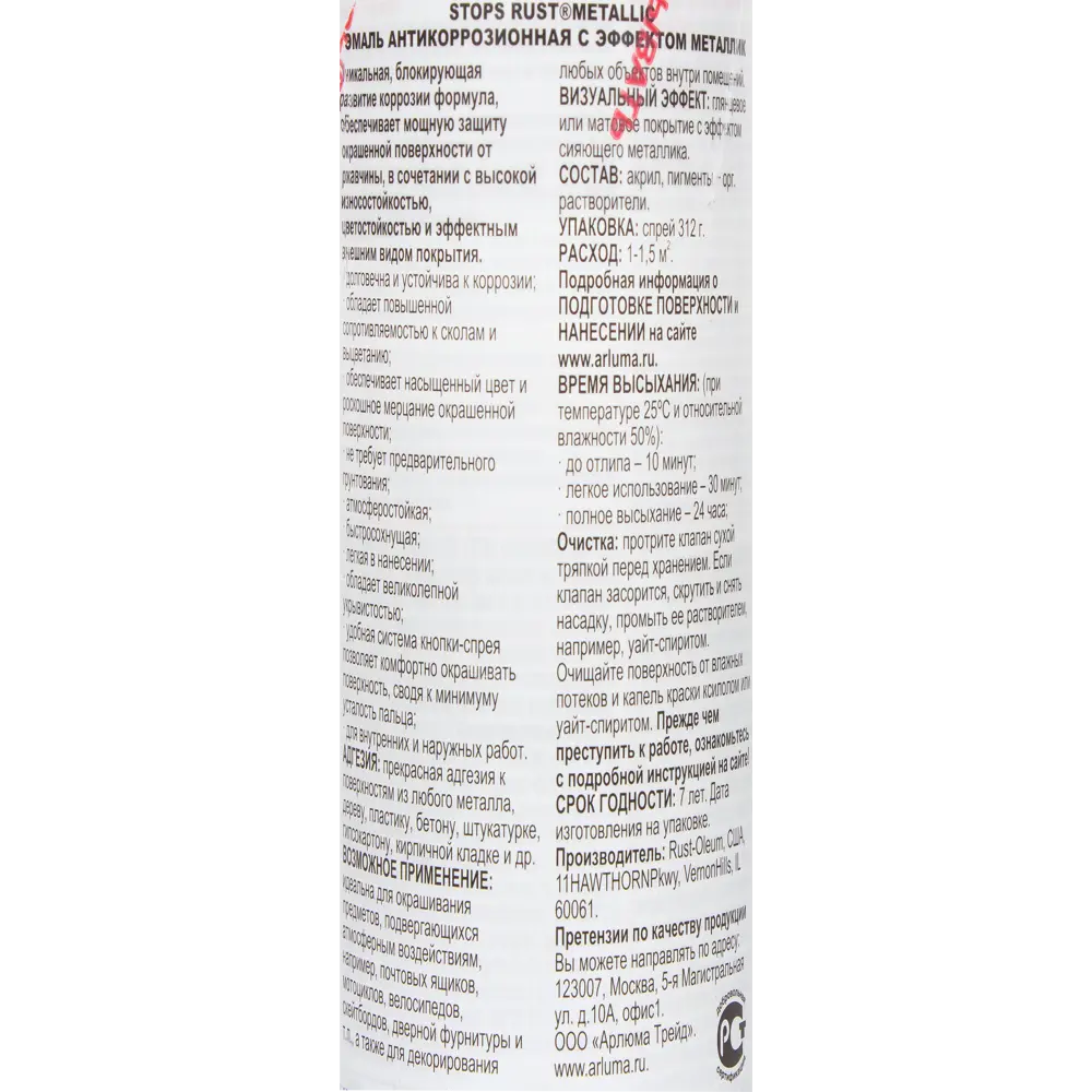 Краска аэрозольная по ржавчине цвет анти-латунь 340 г RUST-OLEUM STLM-2191981 - Вид №2