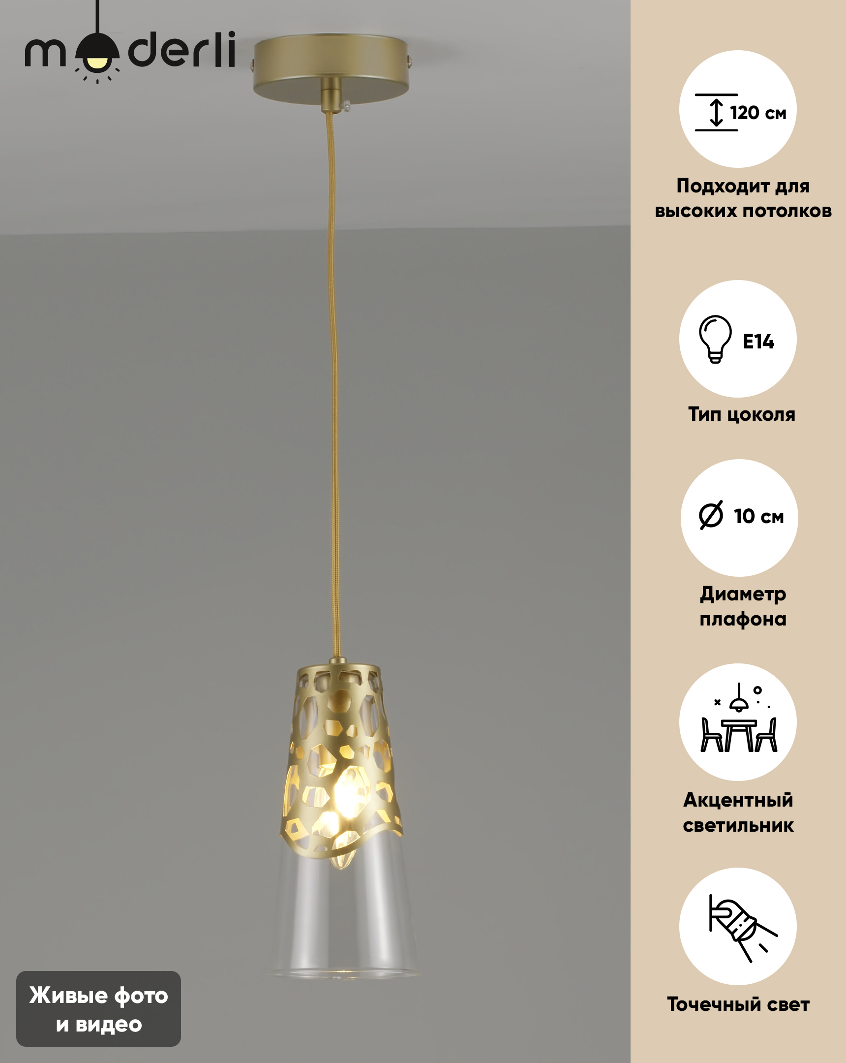 90251658 Светильник подвесной Natali 1 лампа 2 м² цвет золото STLM-0150732 MODERLI