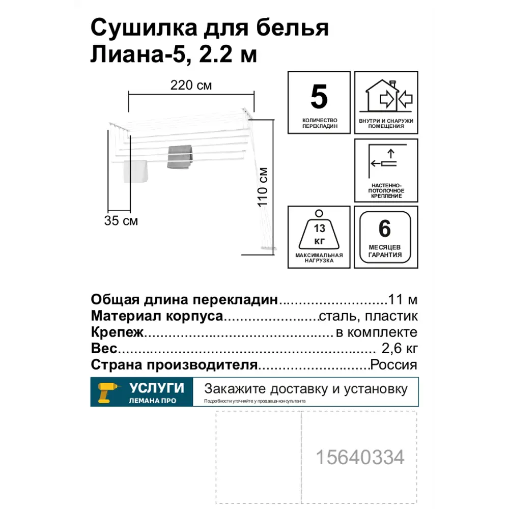 Сушилка для белья настенная «Лиана-5» 2.2 м Santreyd STLM-2196491 - Вид №2