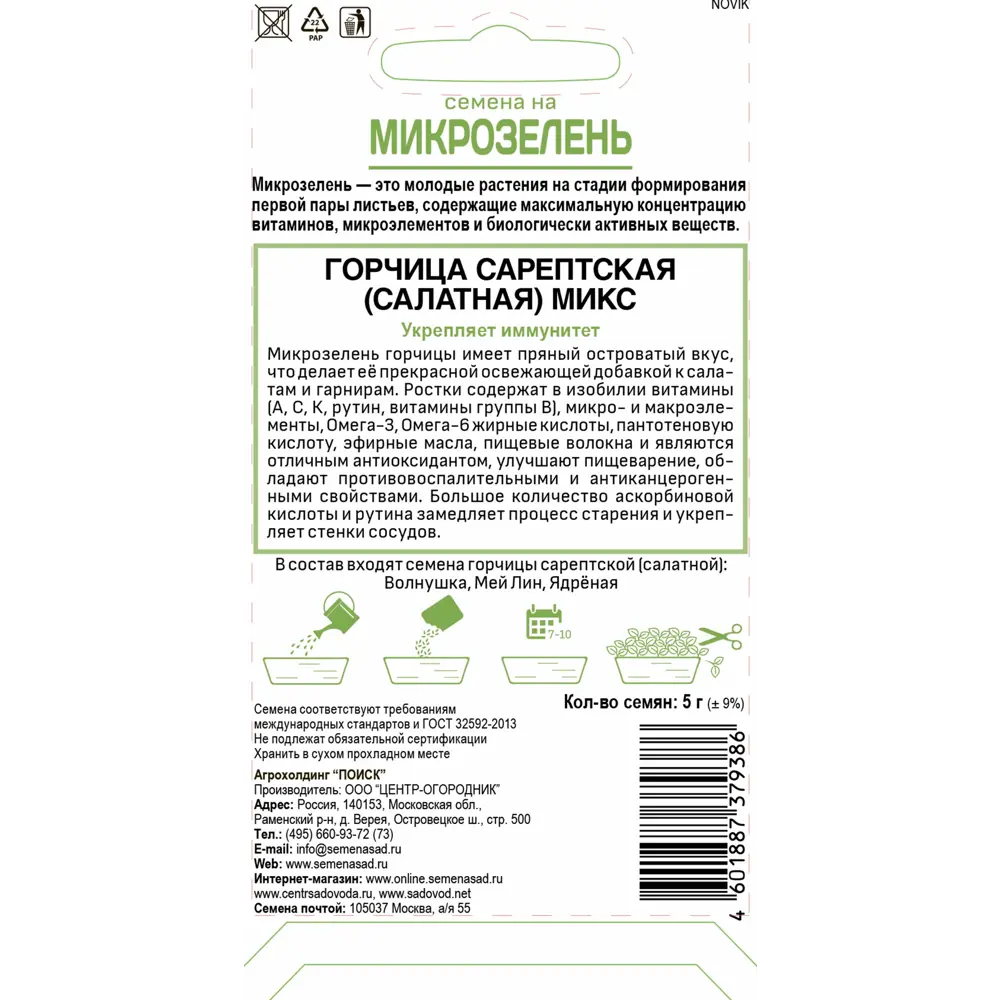 ПОИСК Микрозелень Горчица Сарептская - свежие ростки с пикантным вкусом 82984173 STLM-0038496 - Вид №1