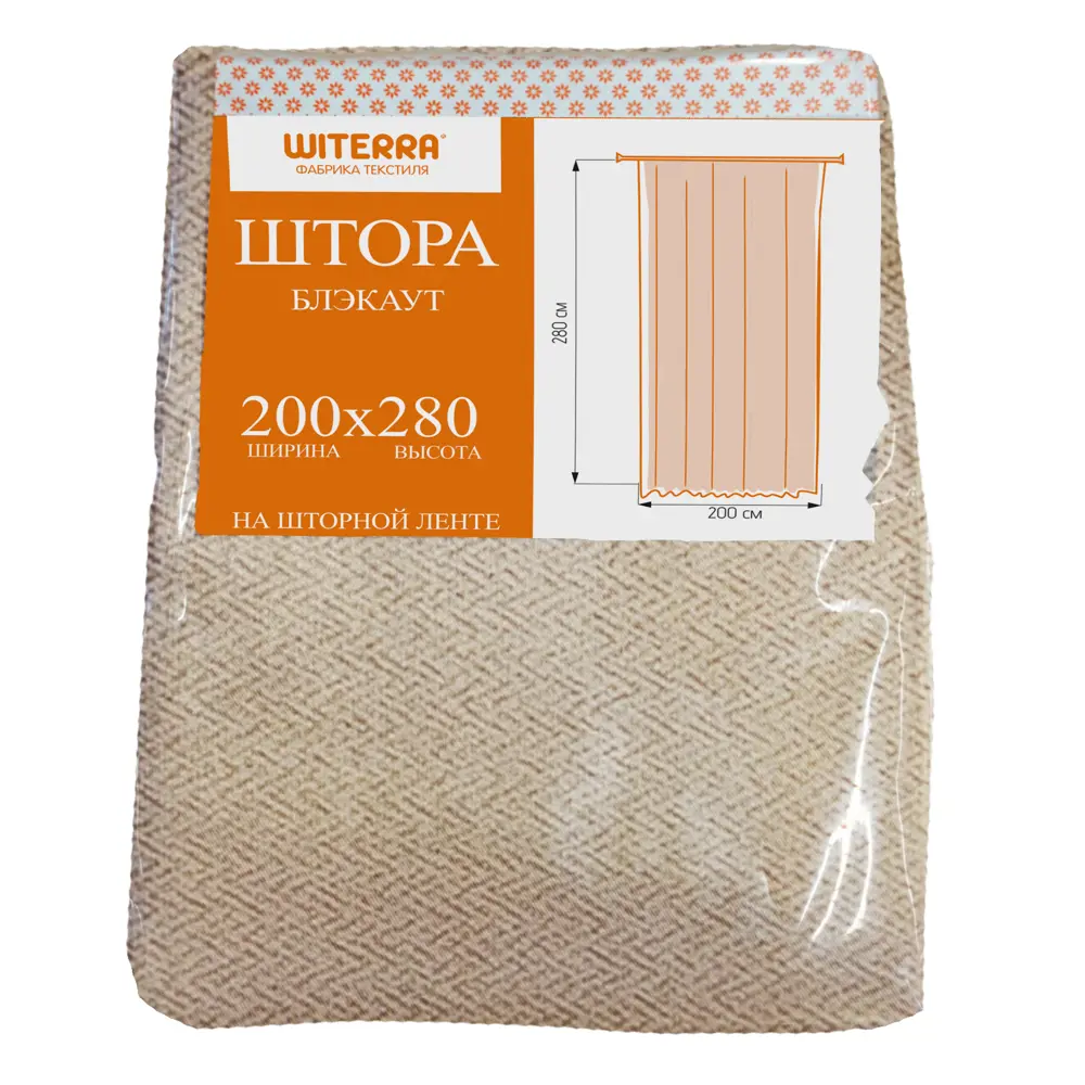 Штора на ленте со скрытыми петлями блэкаут 200x280 см цвет кремовый WITERRA STLM-2125111 - Вид №6