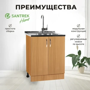 Шкаф под мойку Home 60x80x56.60 см фасад коричневый ЛДСП каркас коричневый Santrek