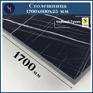 91930090 Столешница Artmebellux 170x60x2.5 см ЛДСП цвет черный тунис STLM-1348812