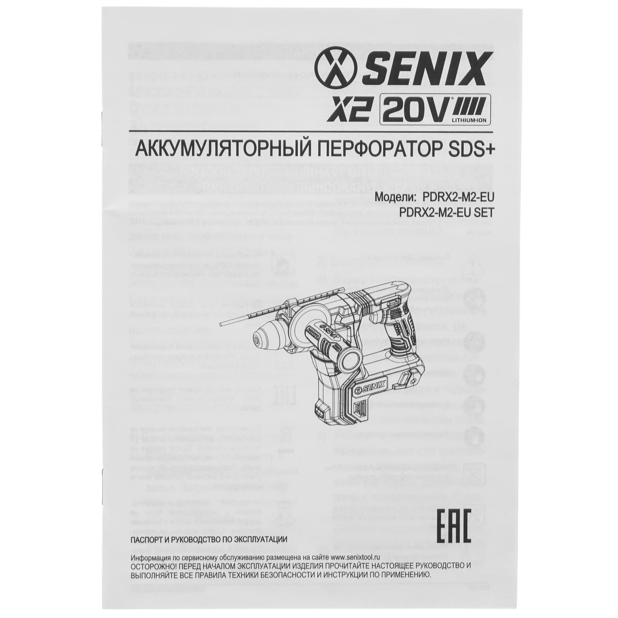 Перфоратор SENIX PDRX2-M2-EU SET 20 Volt Max X2 5446046 STDN-0002387 - Вид №9