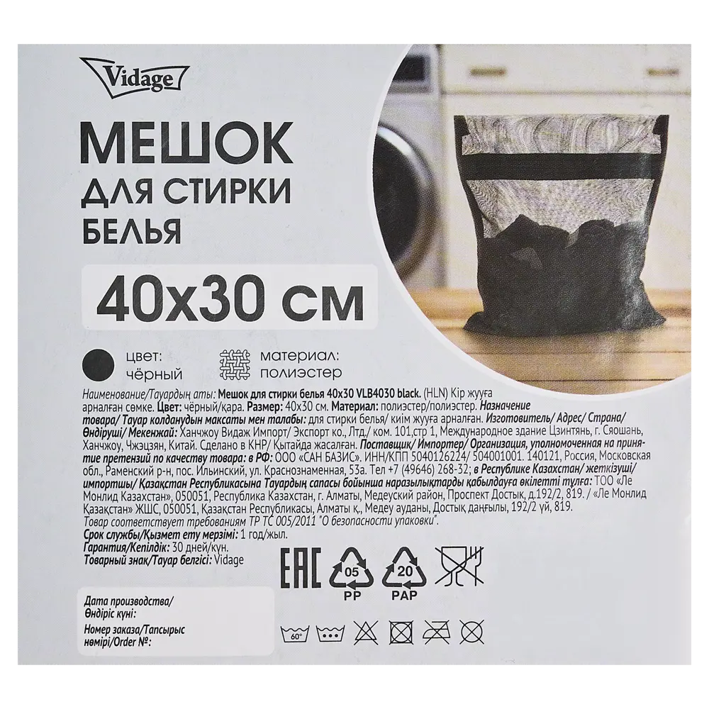 Мешок для стирки белья Vidage 40x30 см цвет черный Santreyd STLM-2118494 - Вид №3