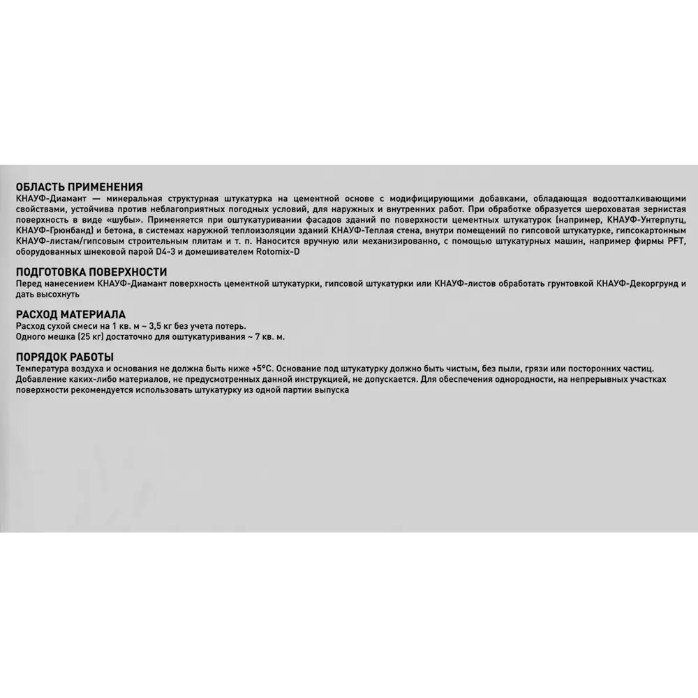Штукатурка декоративная Knauf Диамант короед 2.5 мм 25 кг STLM-2004320 - Вид №2