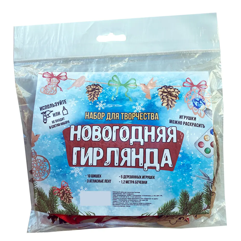 Набор для творчества Симфония Гирлянда новогодняя 4x22 см дерево STLM-2124864 - Вид №2