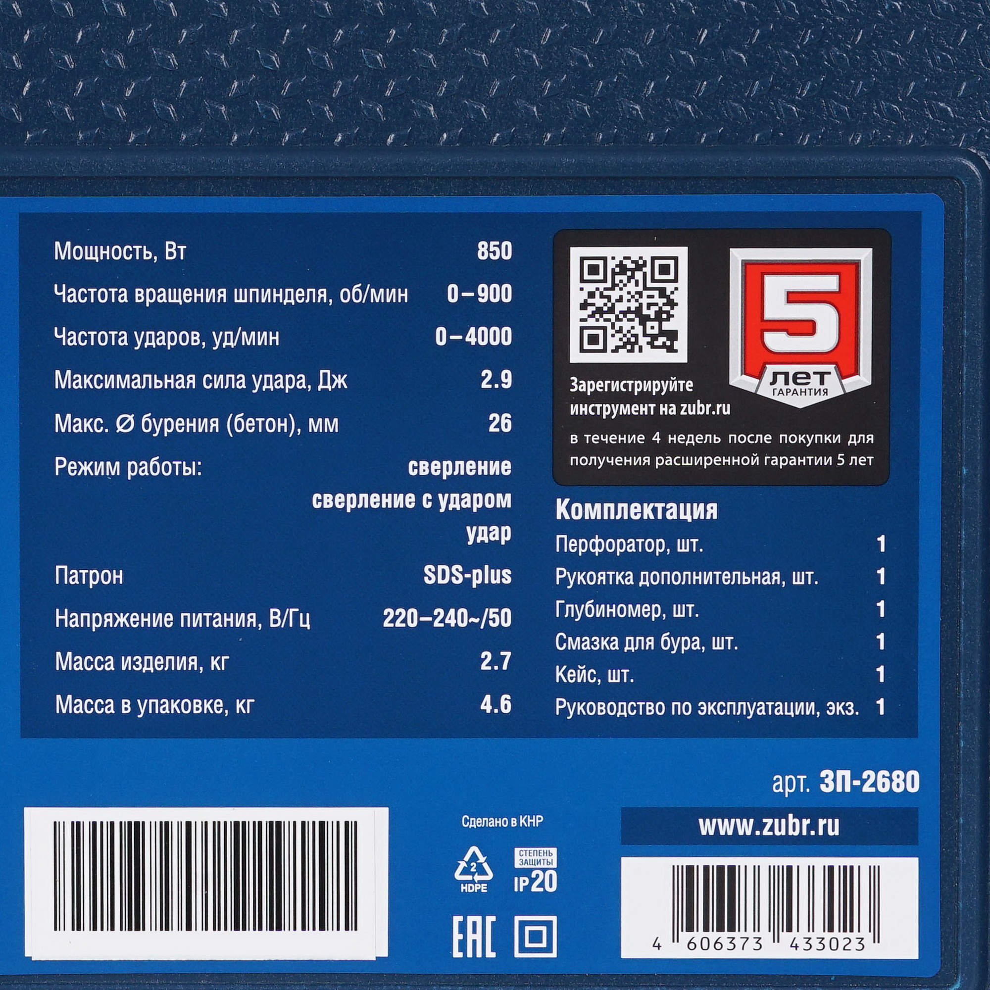 Перфоратор ЗУБР ЗП-2680 5489804 STDN-0019999 - Вид №6
