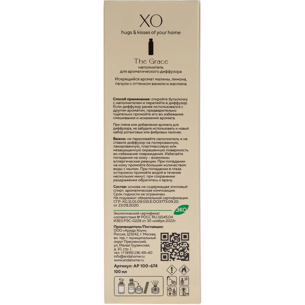 Наполнитель для диффузора Arida Home Xo The Grace 100 мл STLM-2156434 - Вид №2