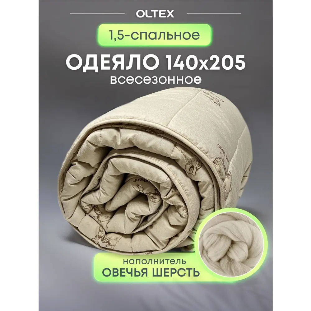 90074754 Одеяло Ol-tex Овечья шерсть 140х205 МШПЭ-15-3 STLM-0102350