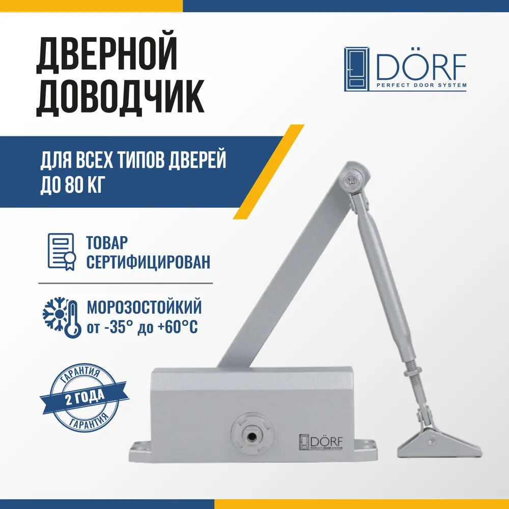 90998139 Дверной доводчик DÖRF L-8223 80 кг Серебро STLM-0431768