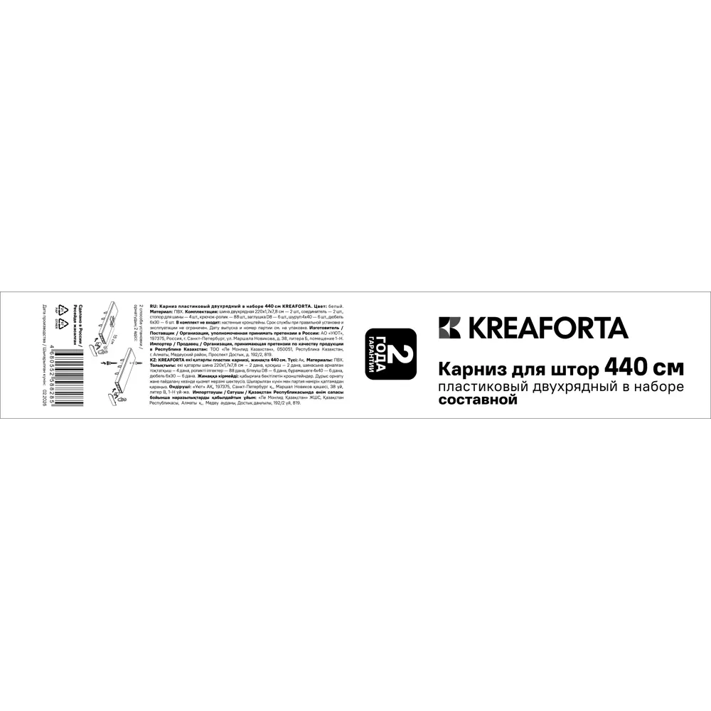 Шинный карниз в наборе двухрядный KREAFORTA 440 см пластик белый STLM-2171999 - Вид №5