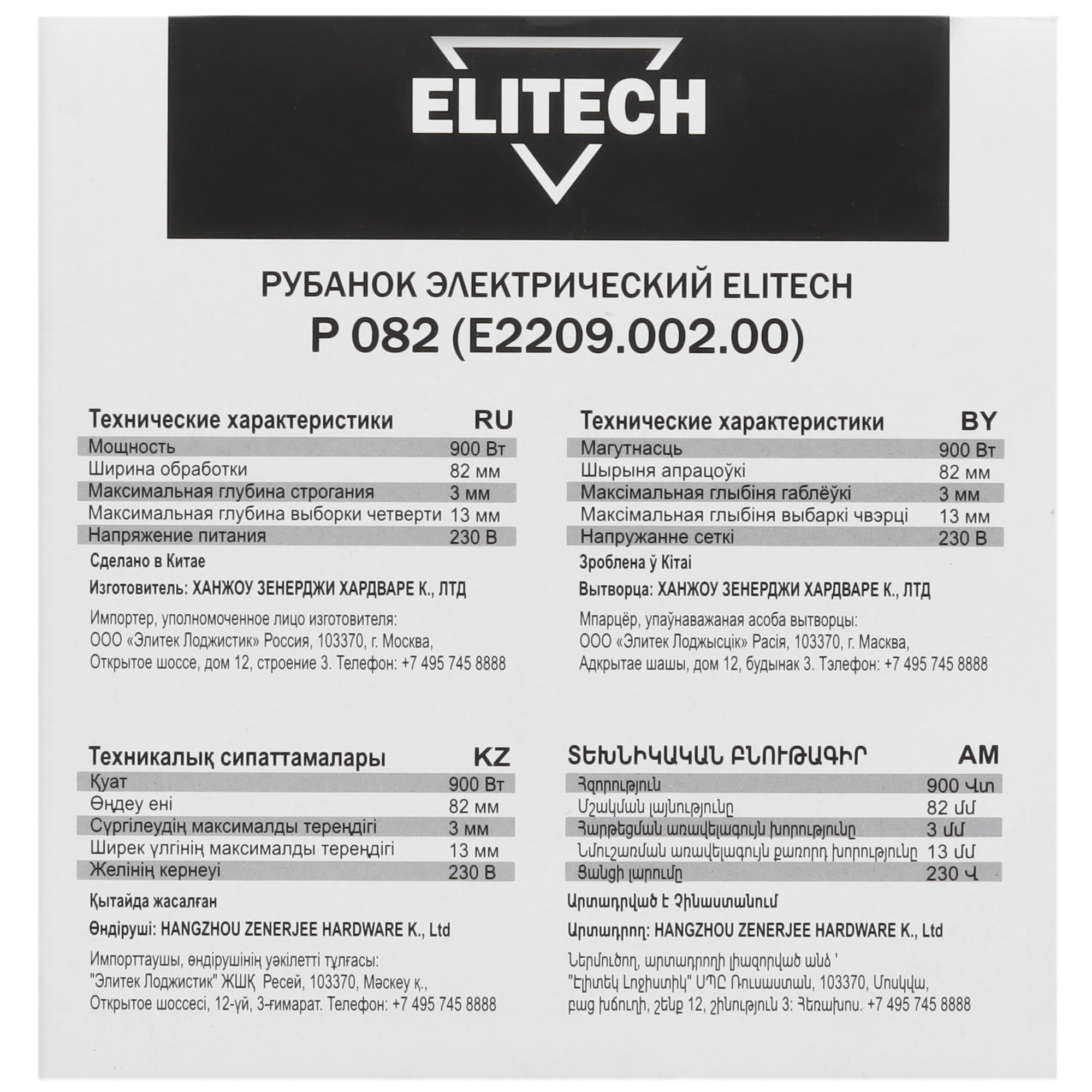 Электрорубанок ELITECH ДМ Р 082 9033361 STDN-0098563 - Вид №10