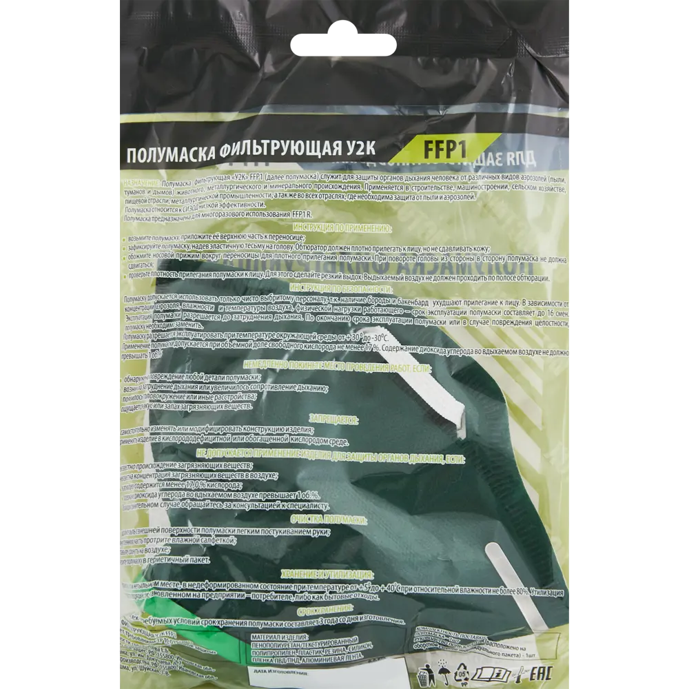 Респиратор с клапаном Исток У2К STLM-2060991 - Вид №2