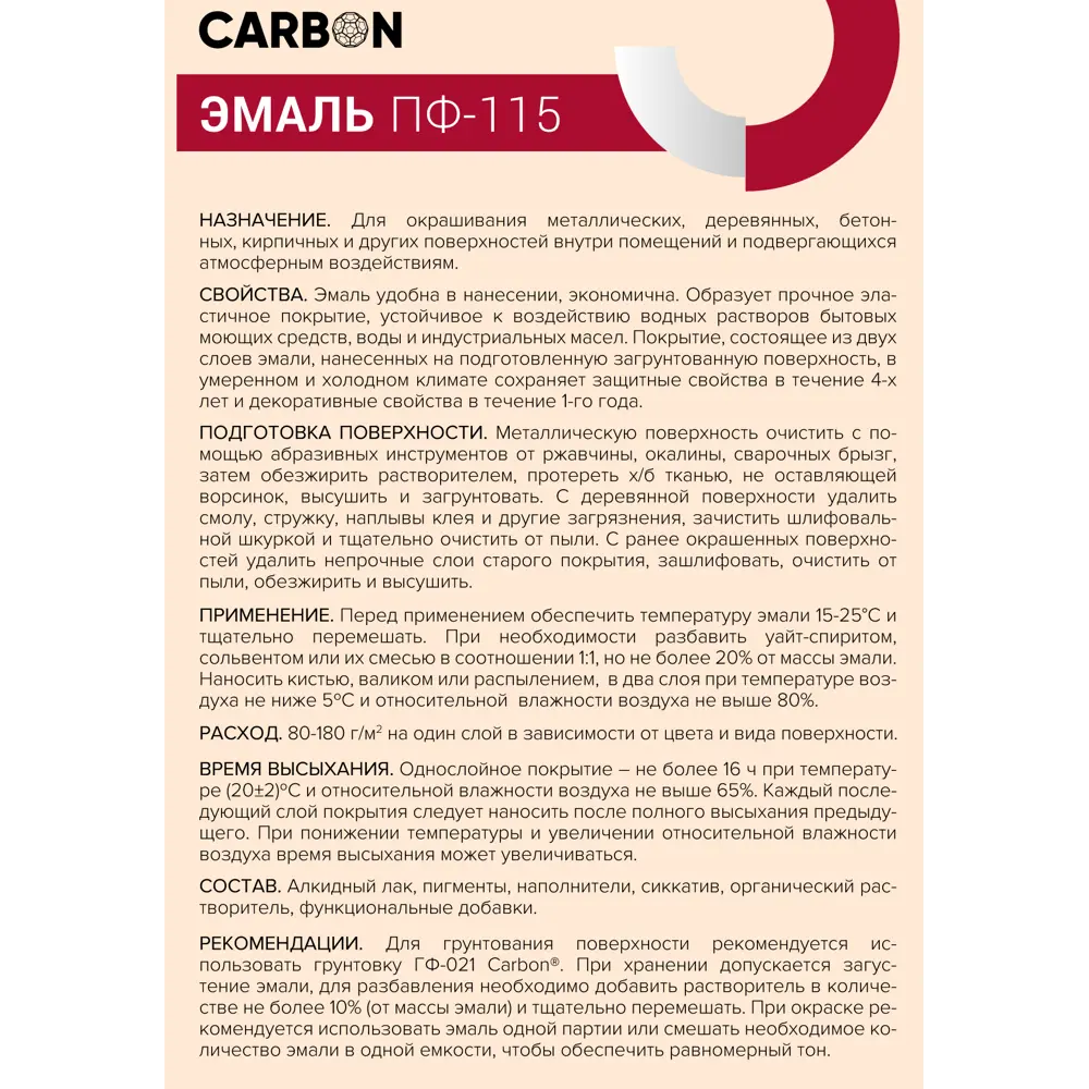 Эмаль ПФ-115 Carbon глянцевая цвет розово-бежевый 0.8 кг STLM-2178523 - Вид №3