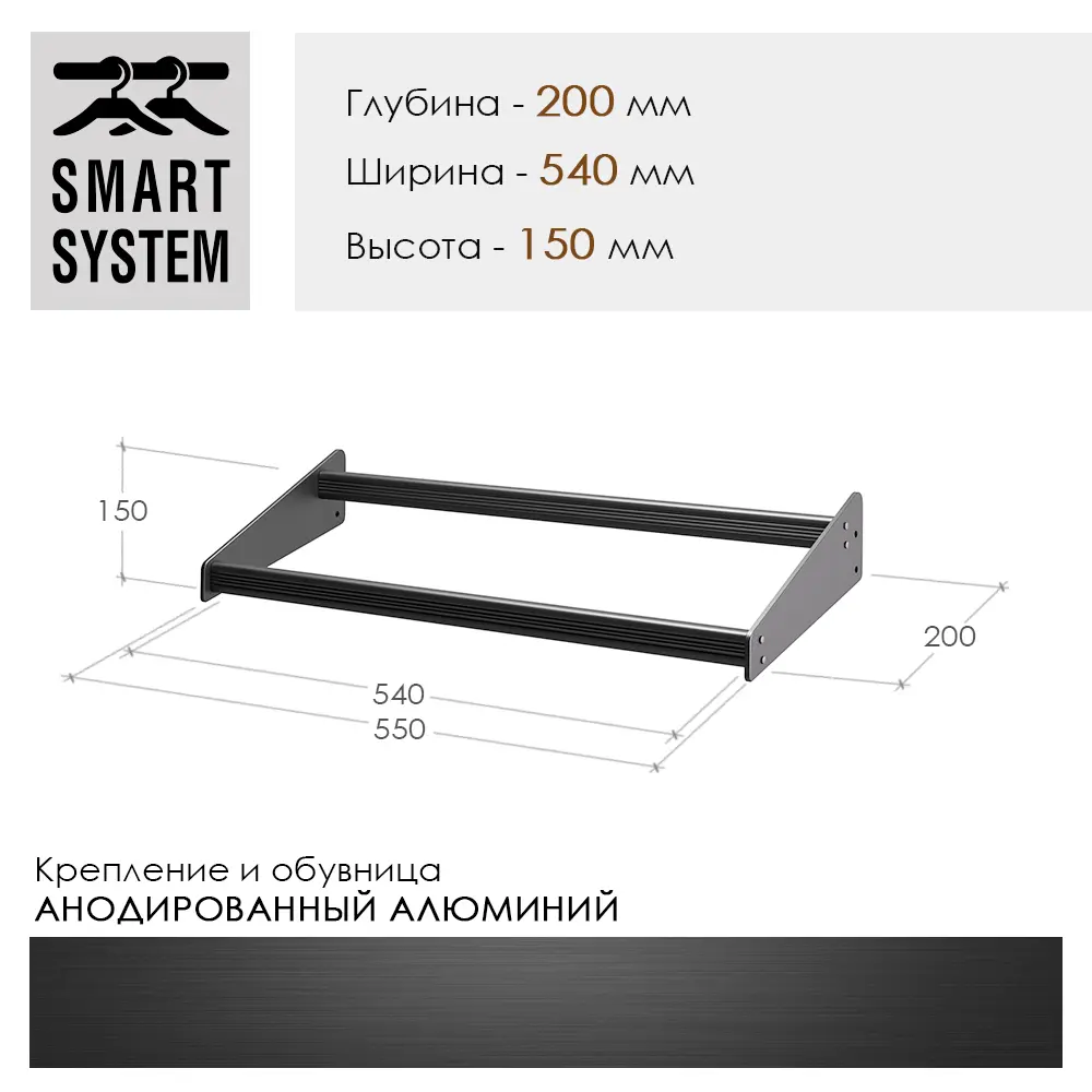 Обувница Smart Alum E30W550B 55x15x20 см алюминий цвет черный