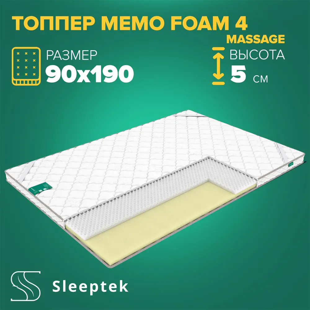 Матрас Sleeptek Топпер Sleeptek Memo Foam 4 massage 90x190x5 см беспружинный, 1-спальный