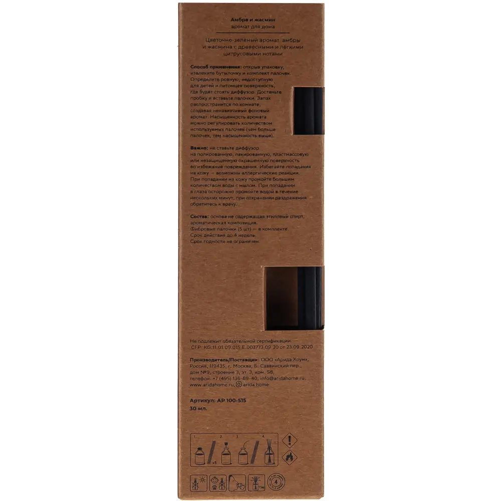 ARIDA HOME Диффузор ароматический Амбра и жасмин для создания уюта 89026717 STLM-1568016 - Вид №4