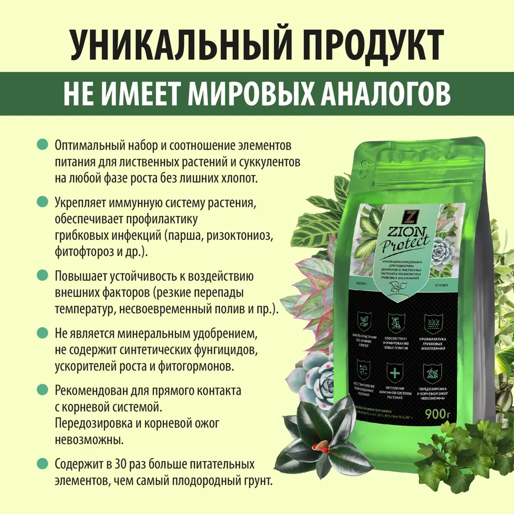 Удобрение Zion Protect для комнатных растений 0.9 кг STLM-2129539 - Вид №3