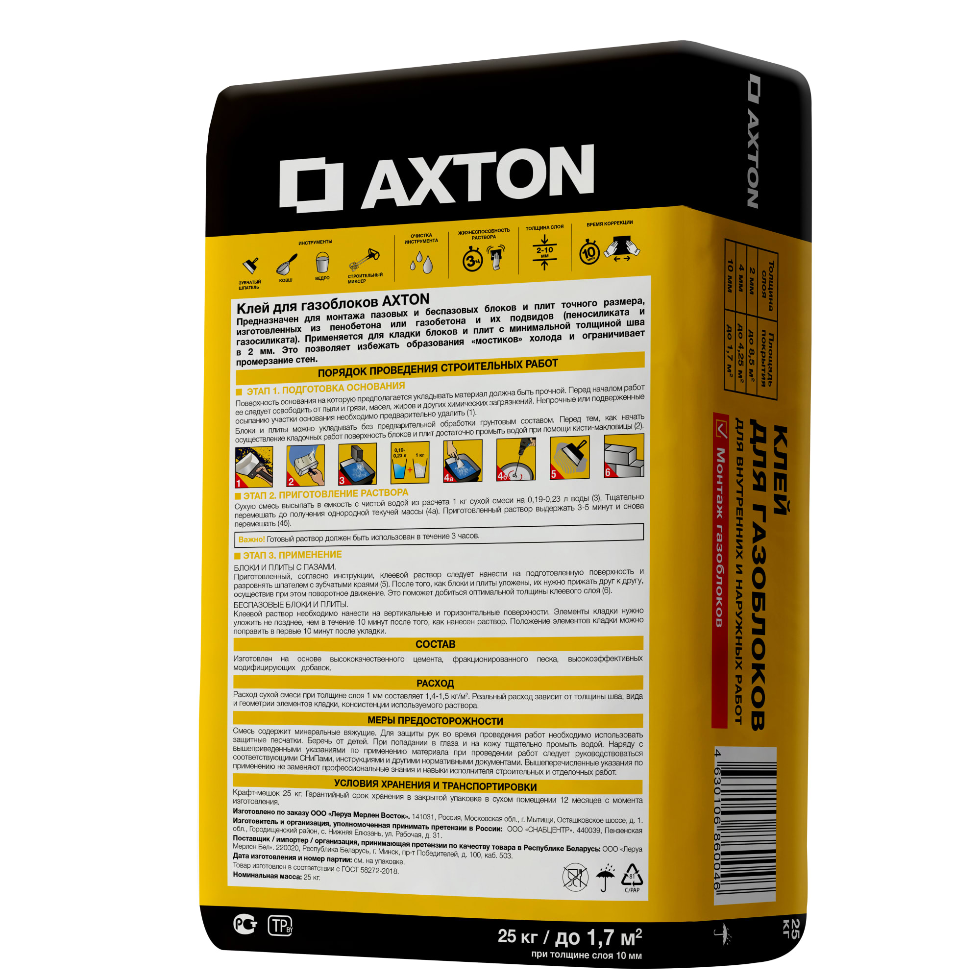 Клей для газоблоков Axton 25 кг