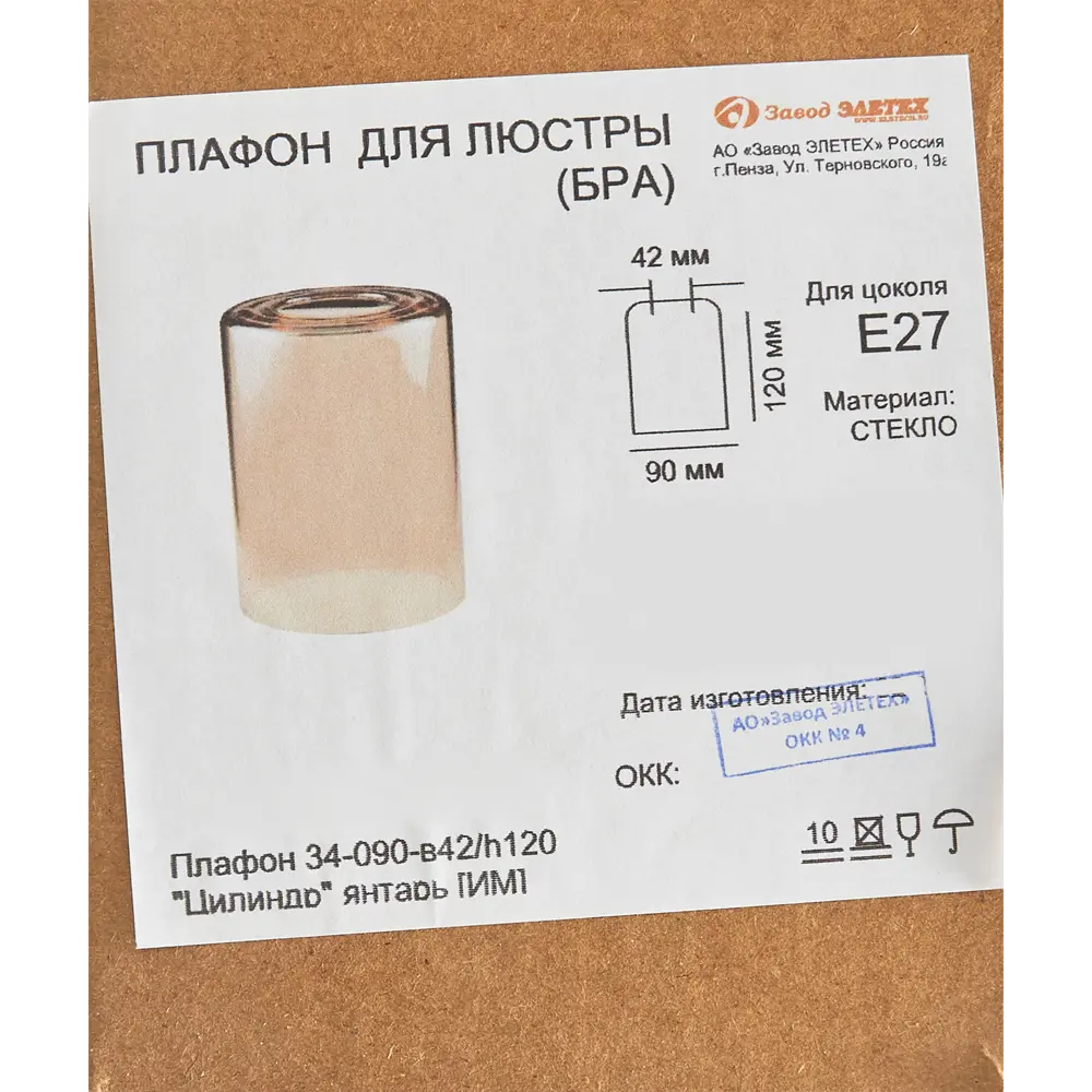 Плафон для люстры Завод Элетех «Цилиндр» E27 стеклянный цвет янтарь STLM-2038324 - Вид №2