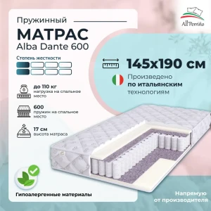 92031392 Матрас All'perrino Alba Dante Alb145/190/600Dn 145x190x17 см независимый пружинный блок 2-спальный STLM-1349083