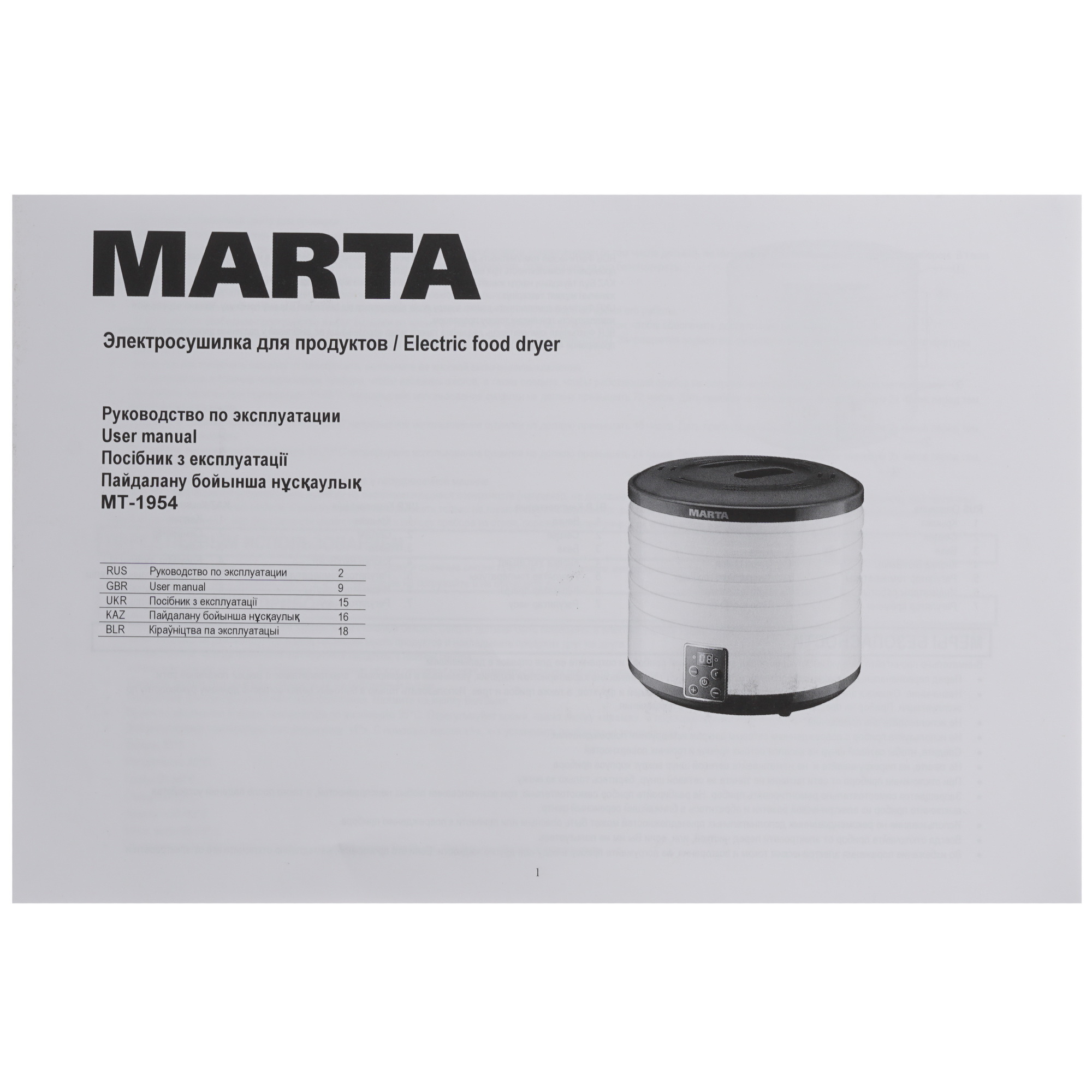 8145226 Сушилка для овощей и фруктов MARTA MT-1954 красный STDN-0053067 - Вид №5