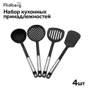 Набор кухонных инструментов Ridberg home 1212160 металл/пластик цвет черный