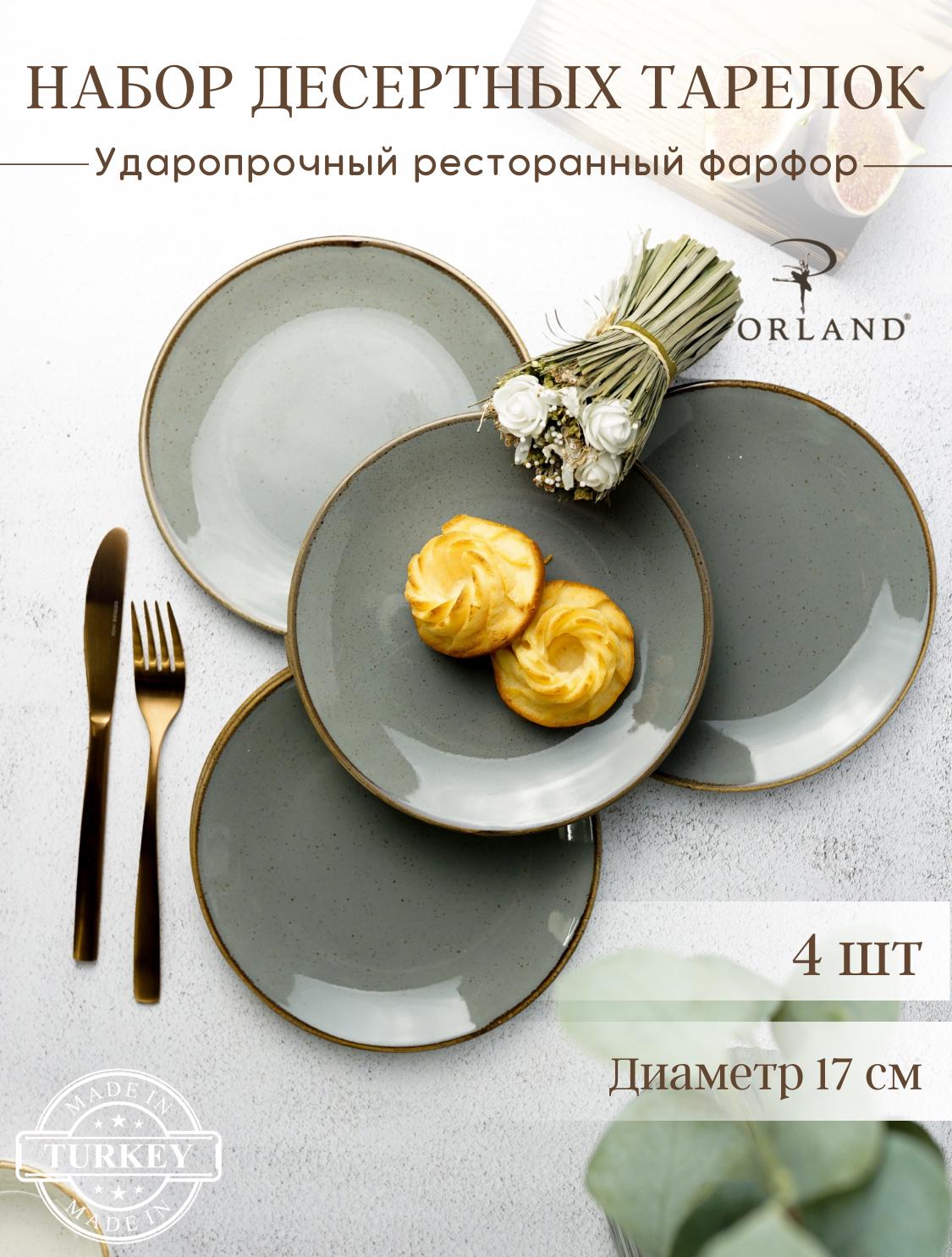 90233298 Набор десертных тарелок Seasons 18 см цвет темно-серый STLM-0142114 PORLAND