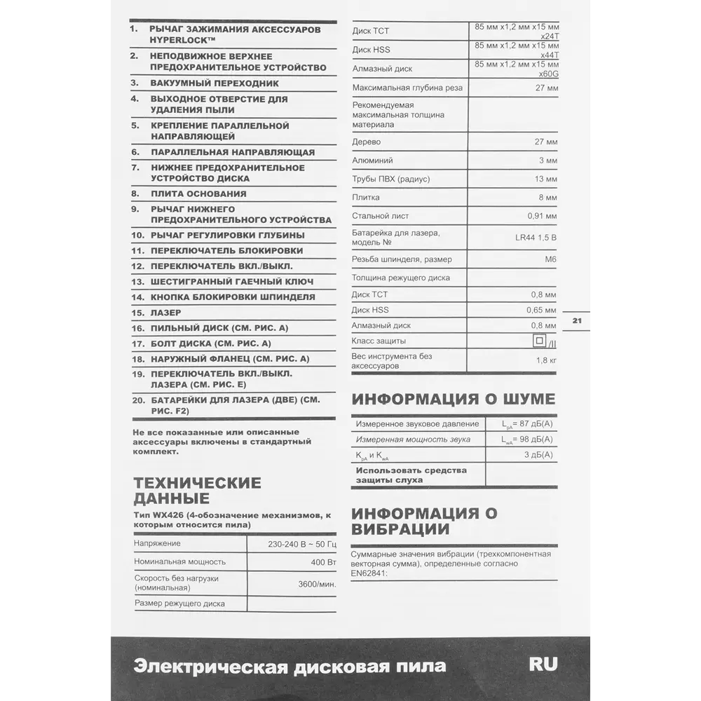 Мини-пила циркулярная погружная Worx WX426, 400 Вт, 85 мм STLM-2096085 - Вид №7