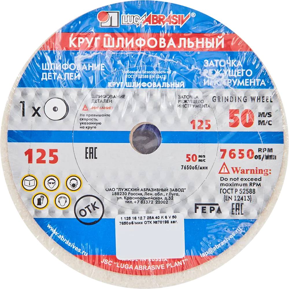 Точильный круг Луга 125 мм для металла с электрокорундом P40 14212979 STLM-0849407 - Вид №2