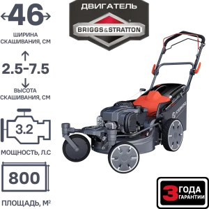 Газонокосилка бензиновая самоходная Sterwins PRO Briggs&Stratton 3.2 л.с 46 см